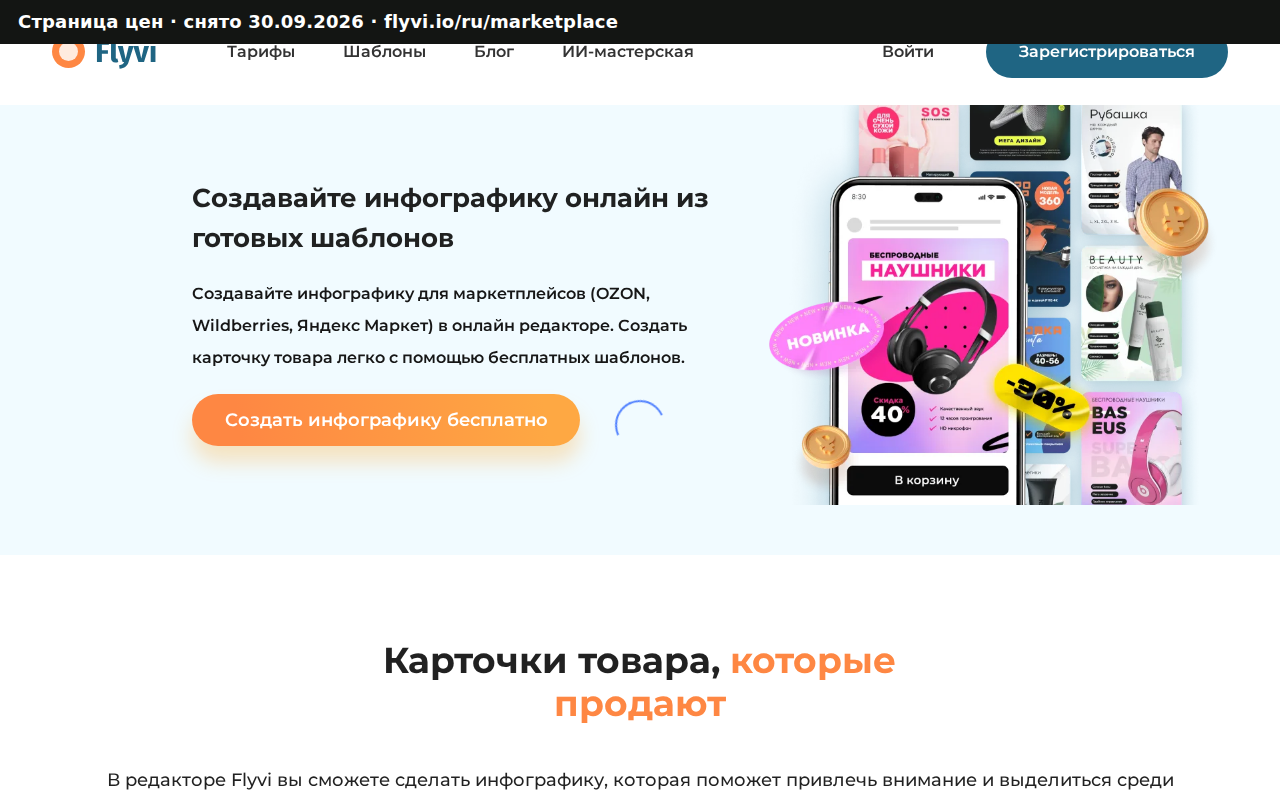 Страница цен flyvi.io