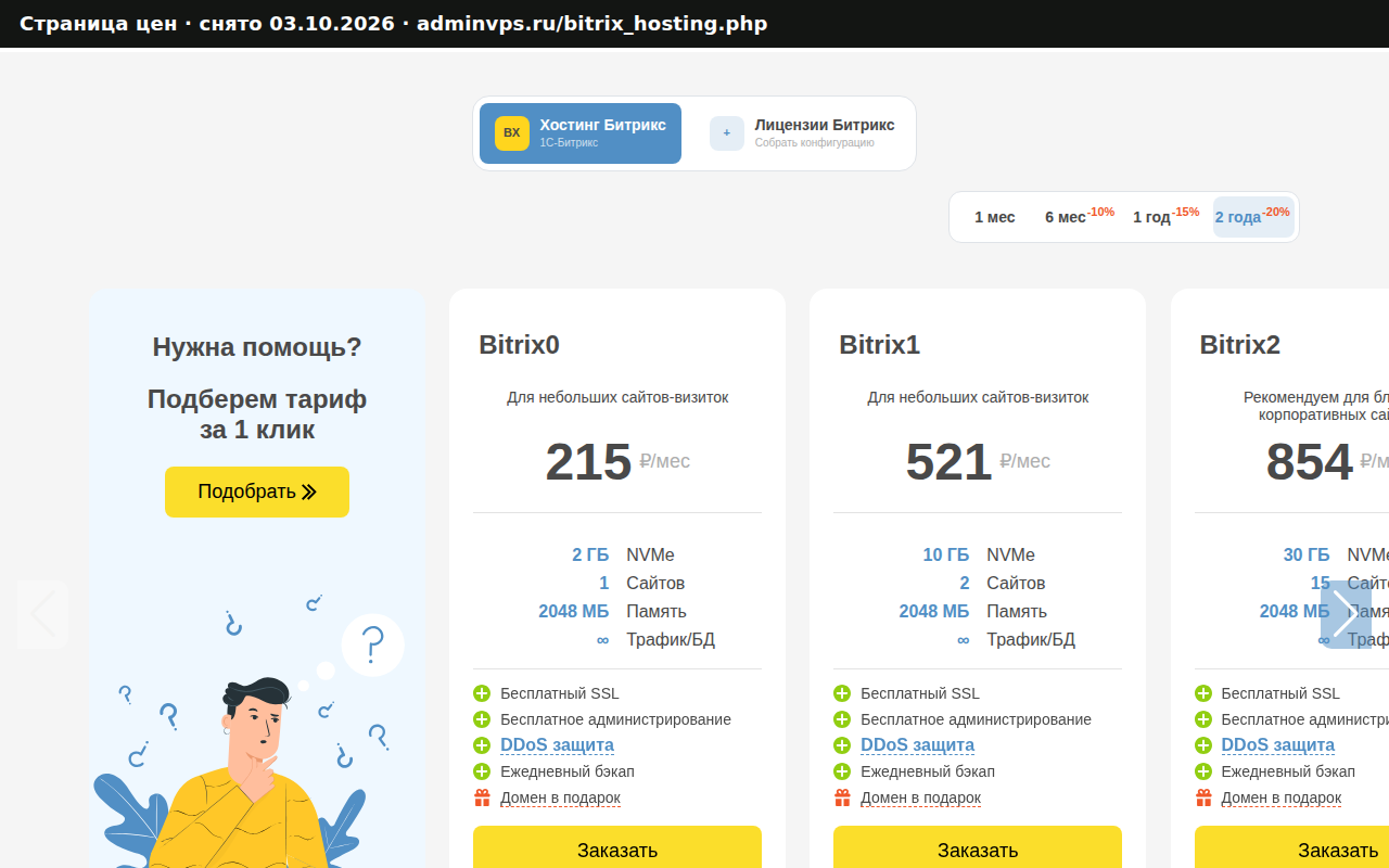 Страница цен adminvps.ru