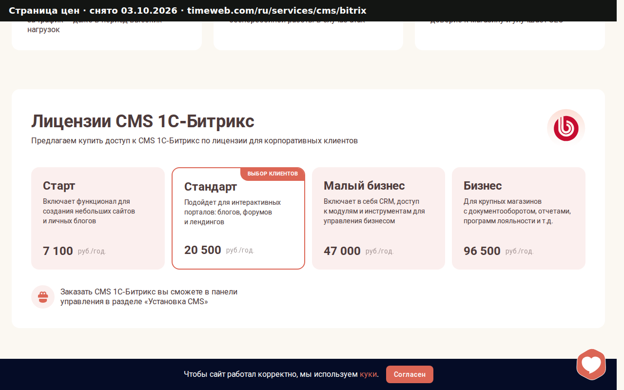 Страница цен timeweb.com