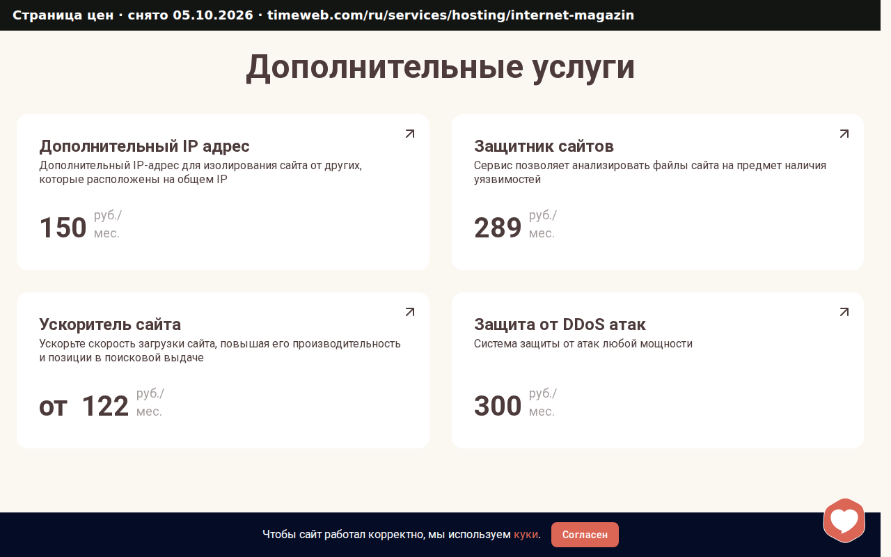Страница цен timeweb.com