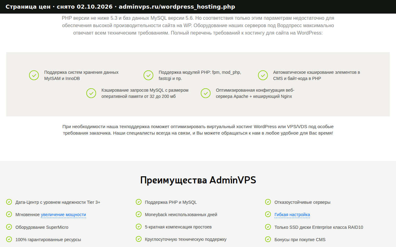 Страница цен adminvps.ru