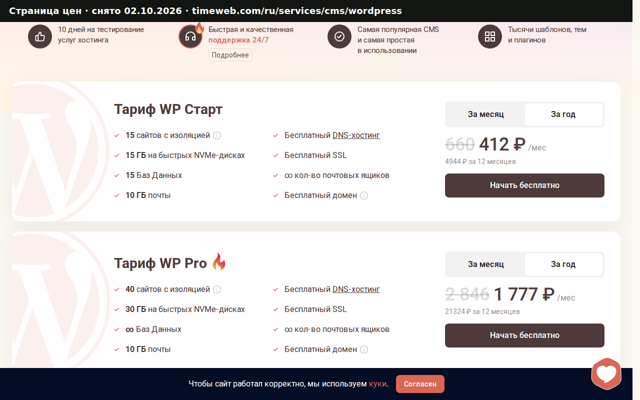 Страница цен timeweb.com