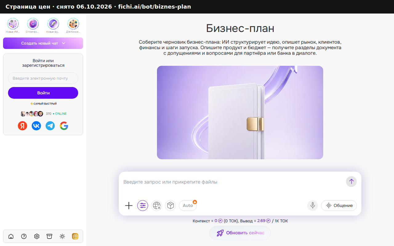 Страница цен fichi.ai