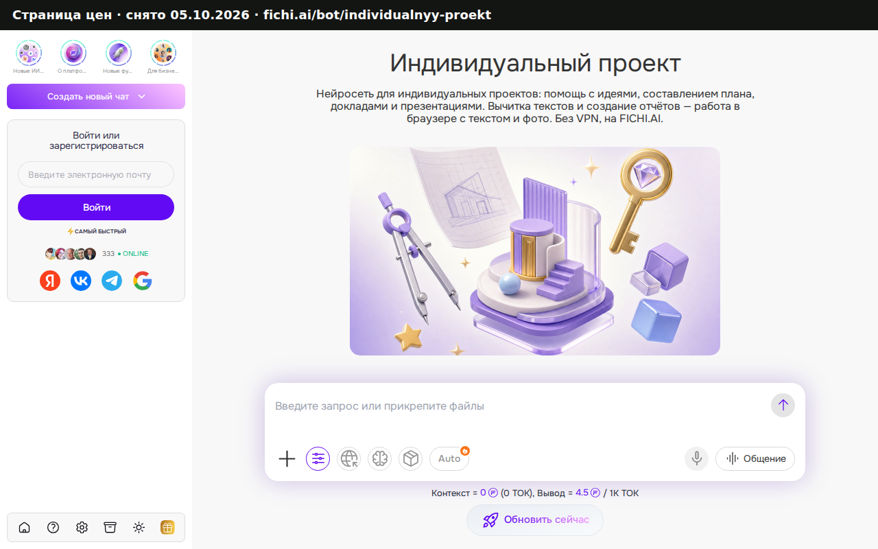 Страница цен fichi.ai