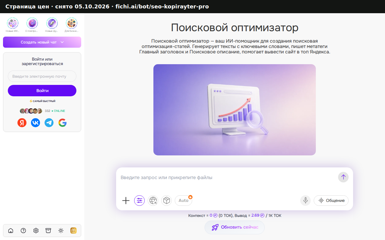 Страница цен fichi.ai
