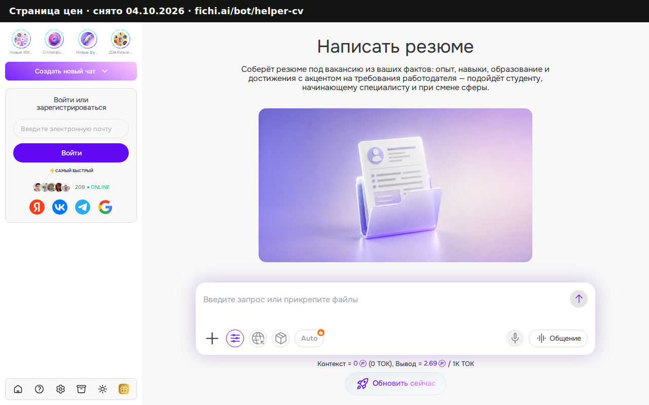 Страница цен fichi.ai