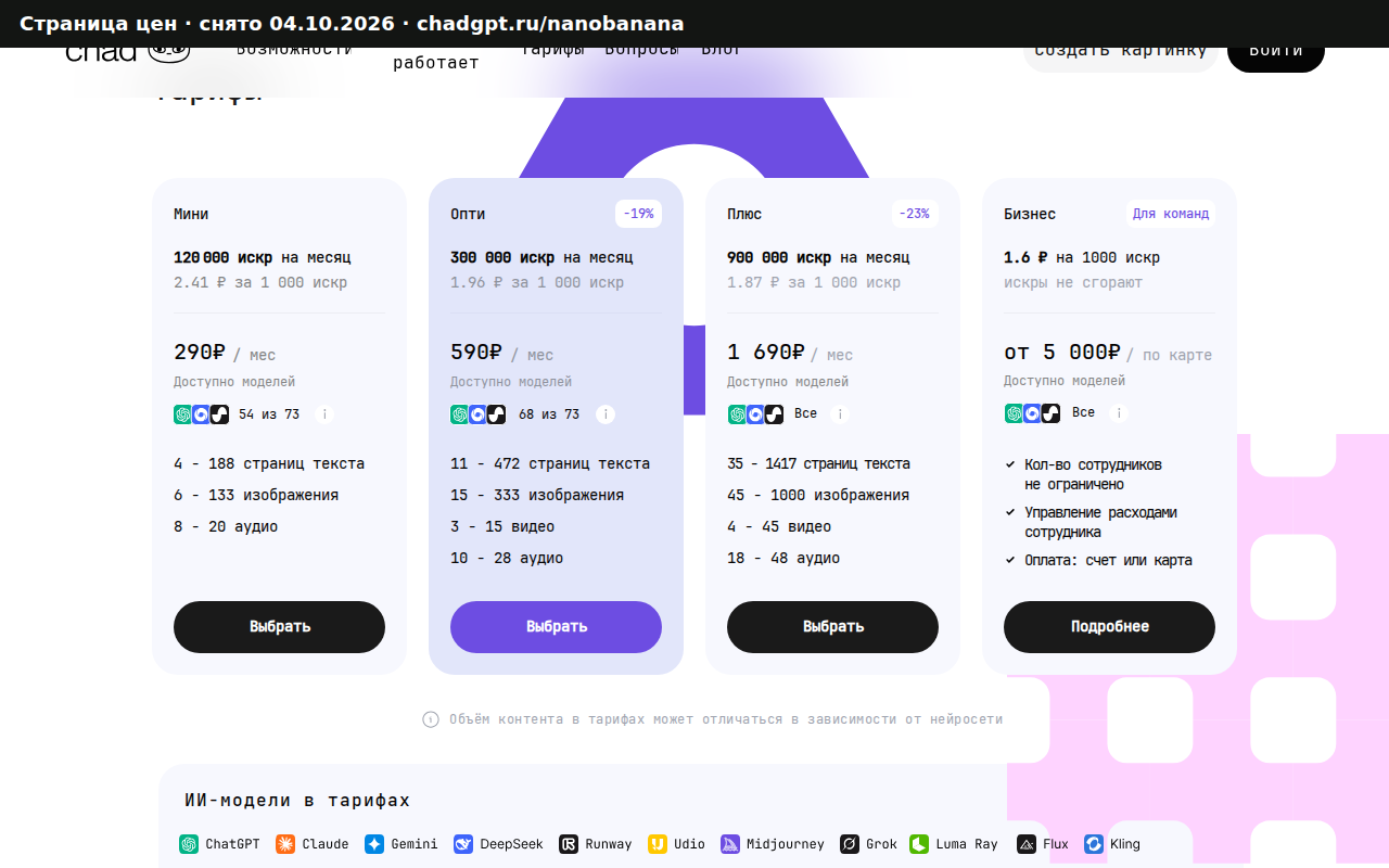Страница цен chadgpt.ru